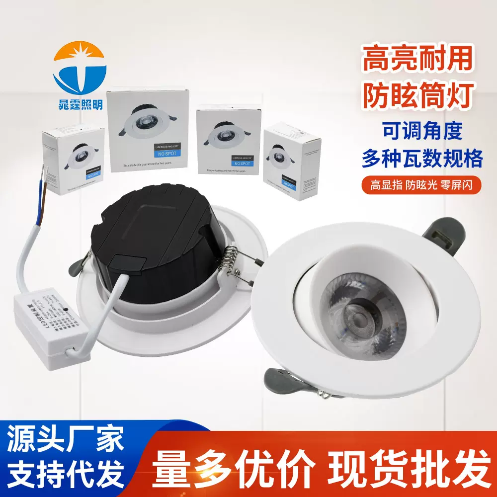 可调角度嵌入式射灯牛眼灯家用客厅LED防眩筒灯 商业照明工厂批发