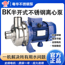 粤华牌BK50-P半开式叶轮不锈钢离心泵杂质泵清洗泵食品泵
