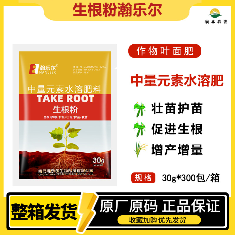 生根粉瀚乐尔植物通用生根剂扦插用树木快速强力生根粉发根剂液