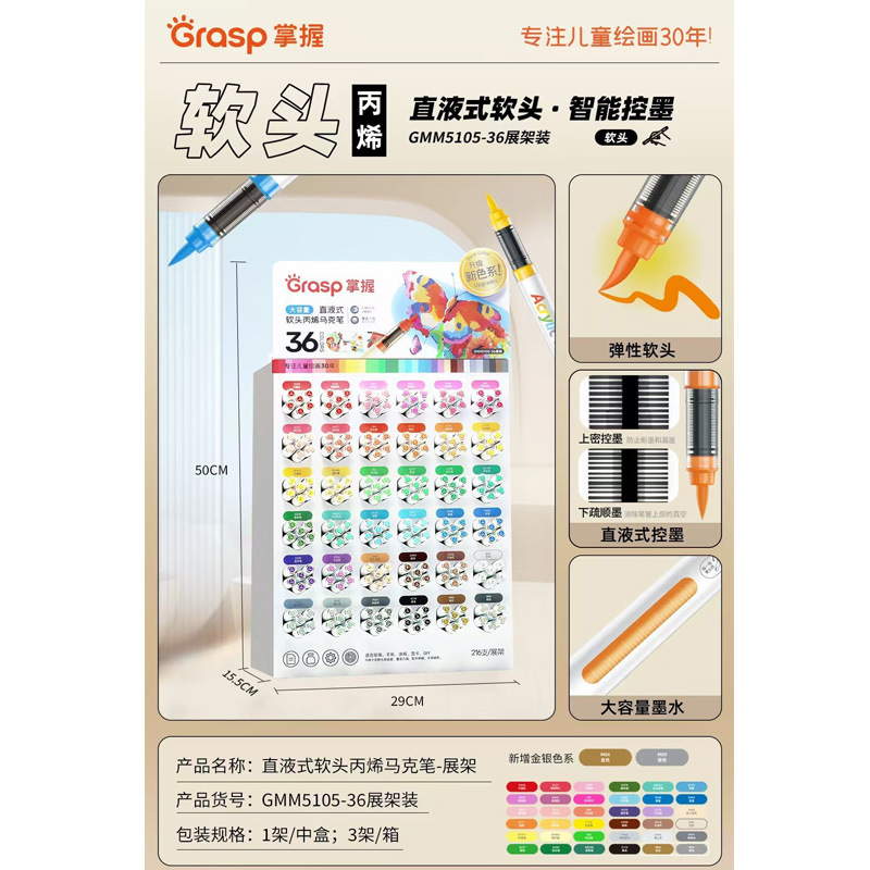 掌握5105升级新色系直液式丙烯马克笔软头智能控墨大容量绘画套装|undefined