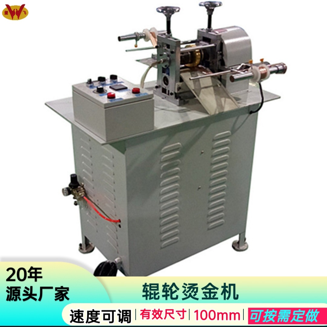 东莞厂家生产辊轮自动烫金机滚压烫印机气动压痕机台全自动烫印机