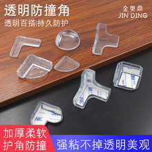 防撞角 儿童透明硅胶护角安全多款家居桌角婴儿宝宝防护用品批发
