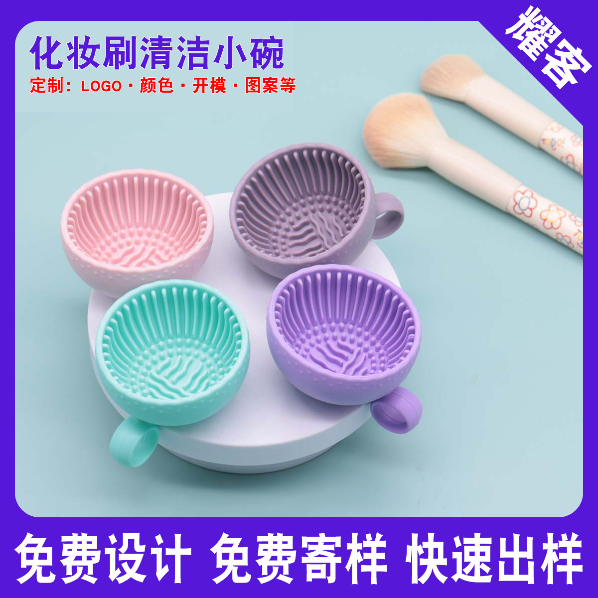 Customized Silicone Cleaning Pad for Makeup Brushes, Powder Puffs, and Beauty Tools, Handheld Small Ball Cleaning Pad