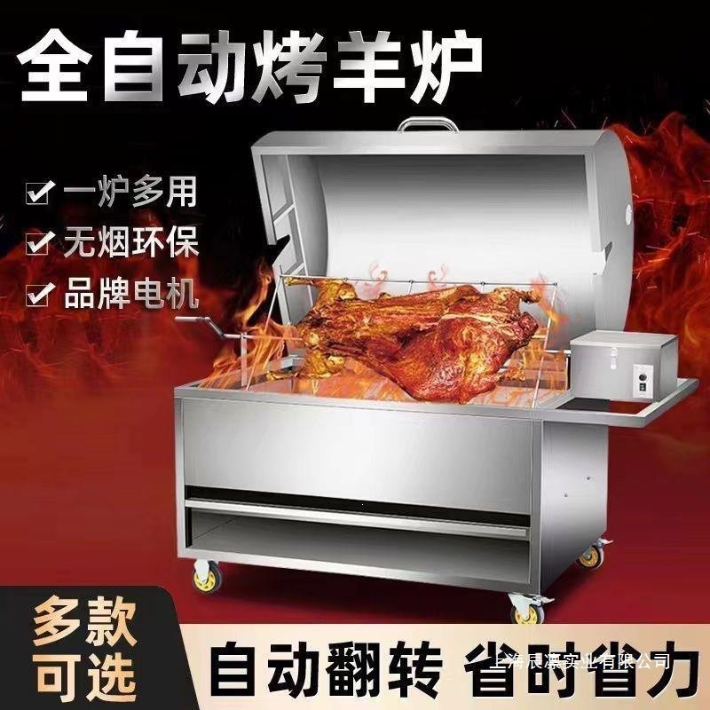 烤全羊炉子无烟商用木炭烤羊腿烤羊排烤鸡烤兔炉燃气电全自动翻转