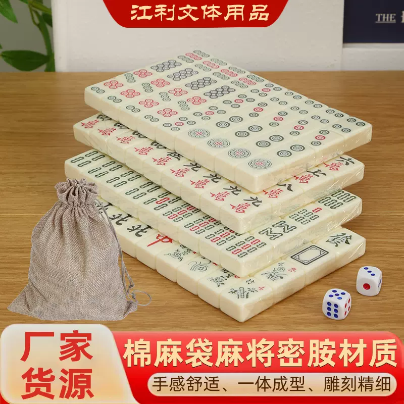 棉麻袋麻将 厂家批发便携式迷你小麻将牌宿舍旅行棉麻袋麻将