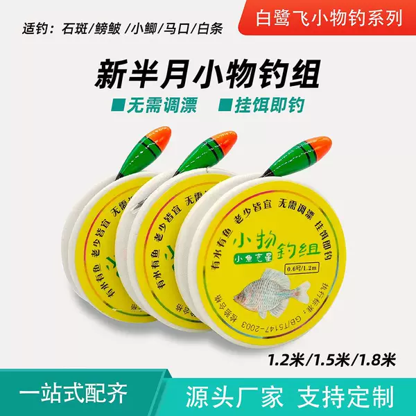Egret Flying Japanese Small Fish Fishing Line Group New Half Moon Imported Fish Hook Complete Set of Small Fish Fishing Group Single Hook Floating Fish