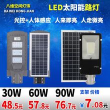 八维空间led路灯太阳能一体化投光灯户外庭院灯超亮照明灯具批发