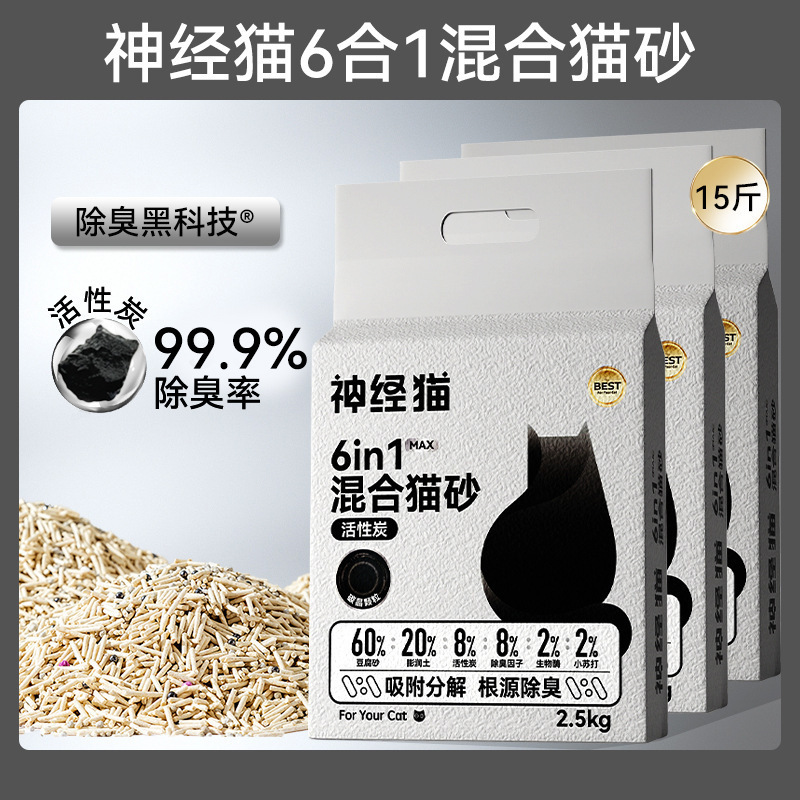 矿砂银离子除臭钠基矿石砂大袋20斤低尘结团膨润土木薯砂混合猫砂|undefined