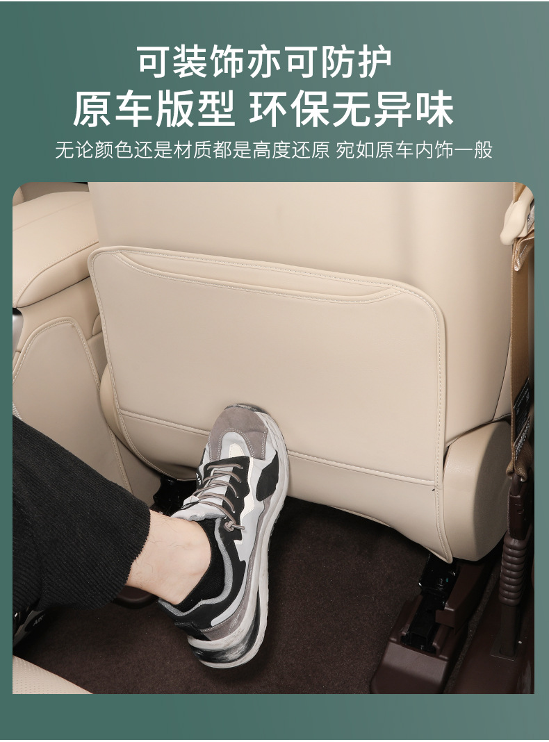 Qijie M7 seat anti-kick pad decoration supplies ATIO special car interior modification rear row protective pad