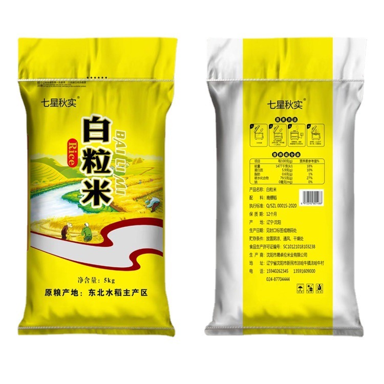 24年東北米5kg遼星生態白米新米農家自産白粒米10斤プレゼント卸売り|undefined