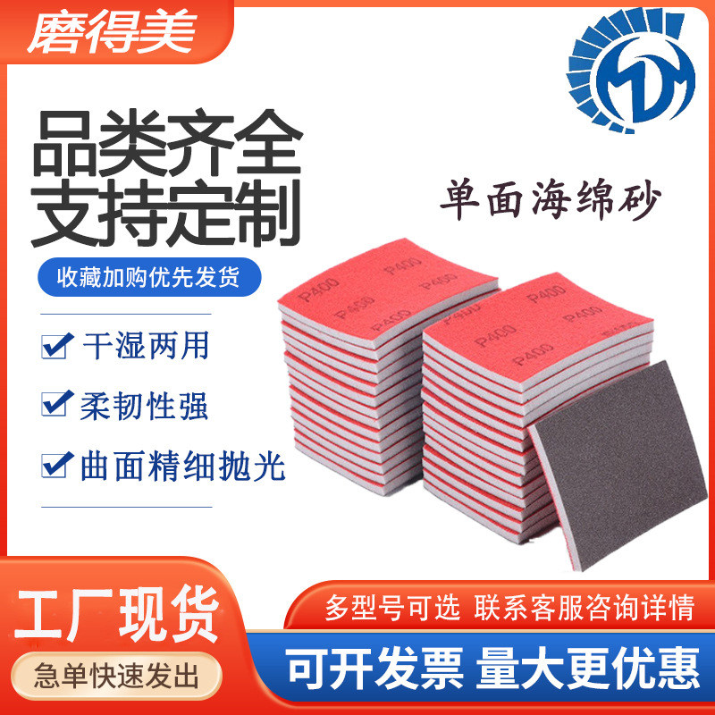 100*75*5方形海绵砂纸片方形植绒海棉砂纸片手机汽车塑胶柔性打磨
