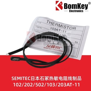 ����SEMITECʯڣ103AT-11 102/202/502/203AT-11 NTC�������60CM