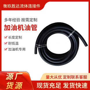 Oil Pipe for Gas Station Refueling Machine, Smooth Pipe Oil Pipe, High Pressure Hose Manufacturer Wholesale
