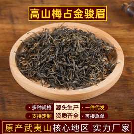 高山梅占金骏眉武夷山浓香蜜香型红茶茶叶散装批发礼盒定制贴牌
