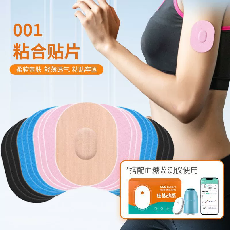 Силиконовая база динамический датчик микро-тайского рыбного прыжка фиксированная наклейка усиленная наклейка датчик склеивания патч для фитнеса