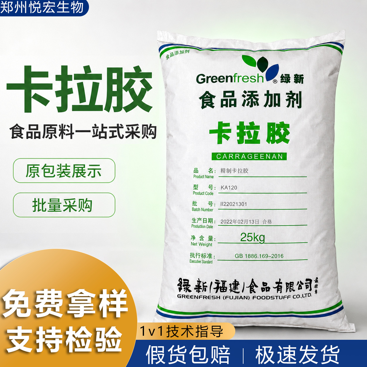 卡拉胶食品级k型现货供应 k型卡拉胶 食品级增稠剂绿新纯卡拉胶