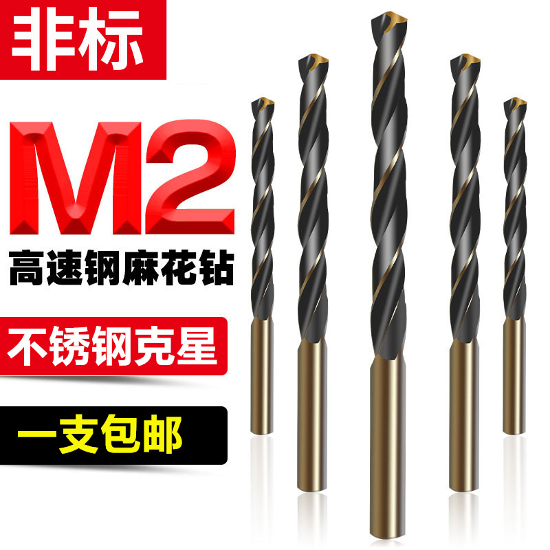 非标麻花钻头打孔钢铁超硬不锈钢钻套装手电钻转头高速钢4.2含钴