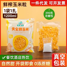 玉米;杂粮组合;冷冻蔬菜