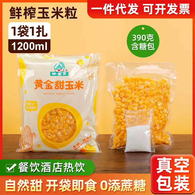 含糖包熟玉米粒整袋真空360g榨汁速冻水果炒菜拌沙拉玉米甜玉米