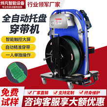 全自动穿带机木箱穿带捆扎机栈板便携穿剑木托卡板托盘穿带打包机