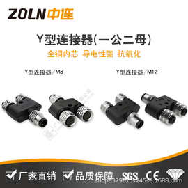 中连 Y型M8连接器三通 M12转换头一公转二母传感器分配器转接头