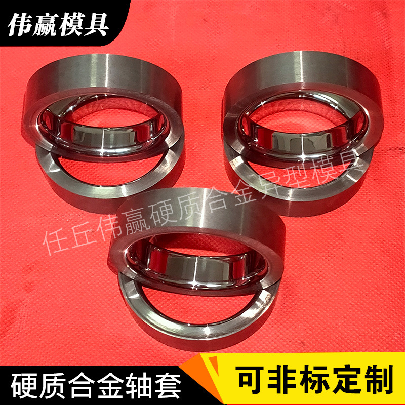 硬质合金袖套 合金非标件压轮 轧辊缩孔模具 阀座硬质合金轴套