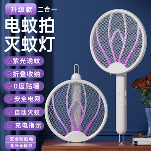 Foldable Electric Mosquito Rechargeable Household Three-In-One Mosquito Killer Lamp Powerful Two-In-One Mosquito Fly Swatter