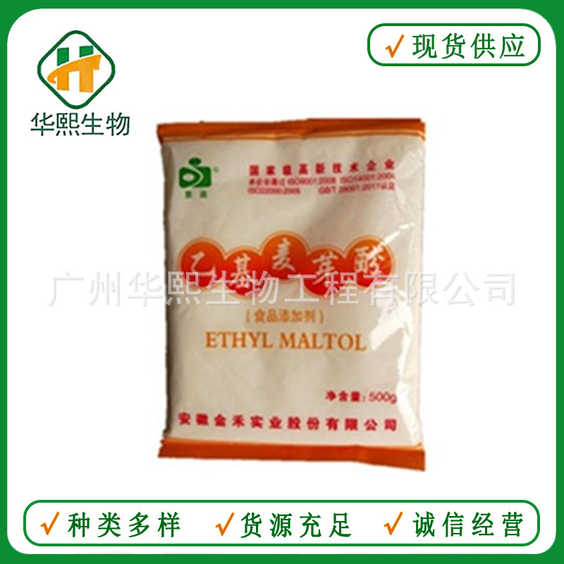 乙基麦芽酚 食品级乙基麦芽酚 香味改良 增味剂 欢迎订购
