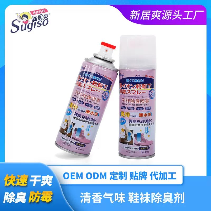 鞋袜除臭剂260ml运动鞋脚汗脚臭按压式干爽清香去异味喷剂批发