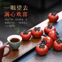 宜兴原矿紫砂柿子茶宠可养高端工艺品摆件精品仿真水果茶具小茶月