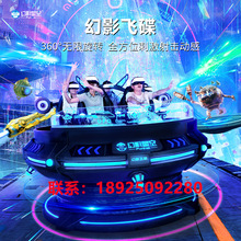 幻影星空幻影飞碟六人VR设备VR主题乐园游乐设备源头厂家