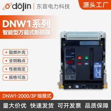 智能型万能式断路器DW45-2000A框架式断路器DW45-2000智能断路器