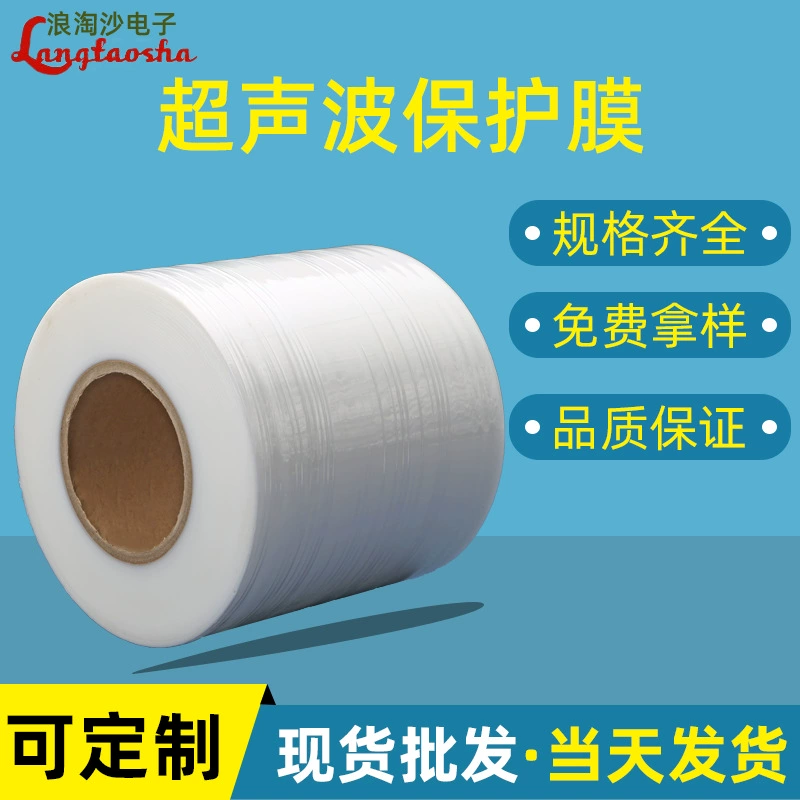 Оптовая продажа ультразвуковой защитной пленки, пластиковая игрушка, ламинированная сварочная ультразвуковая пленка, поставка ультразвуковой сварочной пленки для волновой сварки