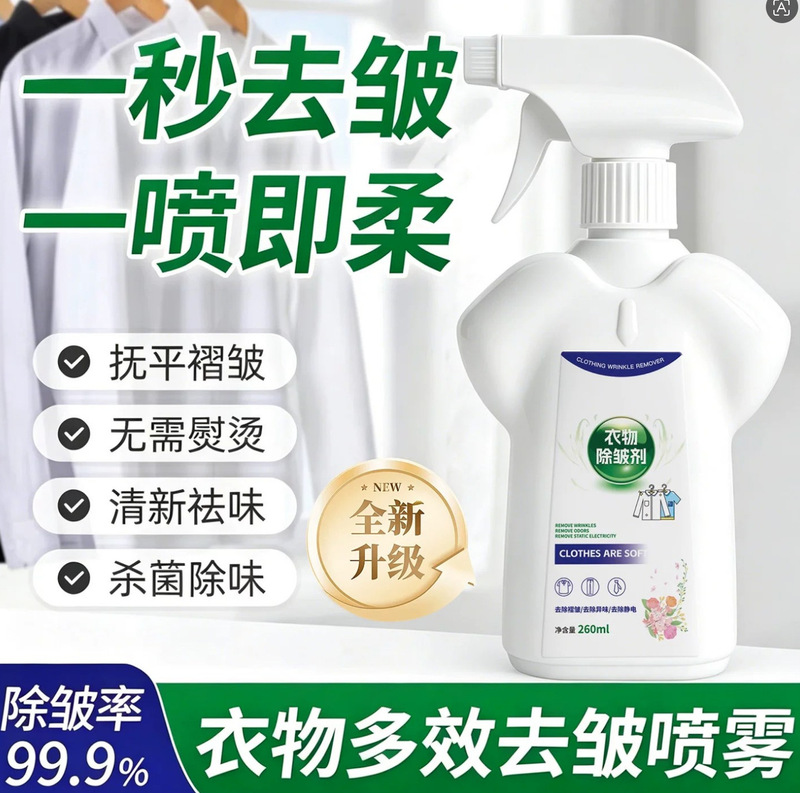 Clothing Wrinkle Remover, Deodorizing Wrinkle Spray, Fresh Deodorant, Sterilizing and Odor-Eliminating, No-Wash, No-Iron Care Softener