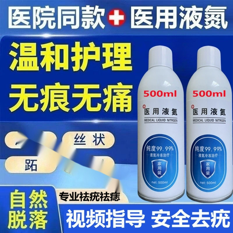 Медицинское замораживание жидким азотом для домашнего использования, упакуйте бутылку!! ! ! ! ! Подлинные товары с бесплатной доставкой на дом