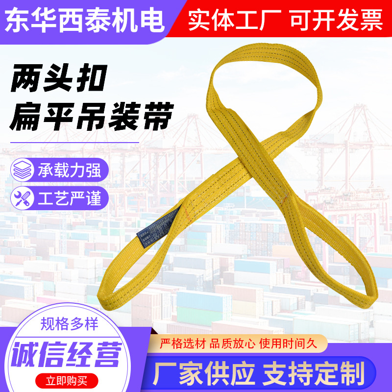 彩色扁平吊装带 工业起重吊车带 行车吊具吊装绳工程货车拖车带