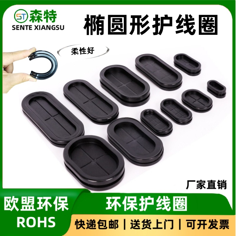 环保橡胶长腰圈椭圆形护线圈防尘护线环腰型护线套双面电线保护圈
