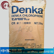 现货供应日本电气化学氯丁橡胶A-90、电化A-90氯丁胶 性能稳定