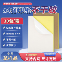 a4不干胶标签打印纸内切牛皮纸贴纸喷墨书写A4标签纸fba跨境唛头