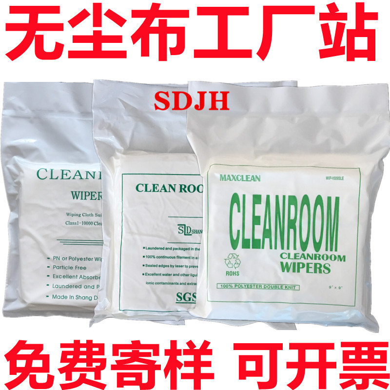 无尘布3008手机屏幕清洁布3009 液晶镜头电子元器件UV喷头除尘布