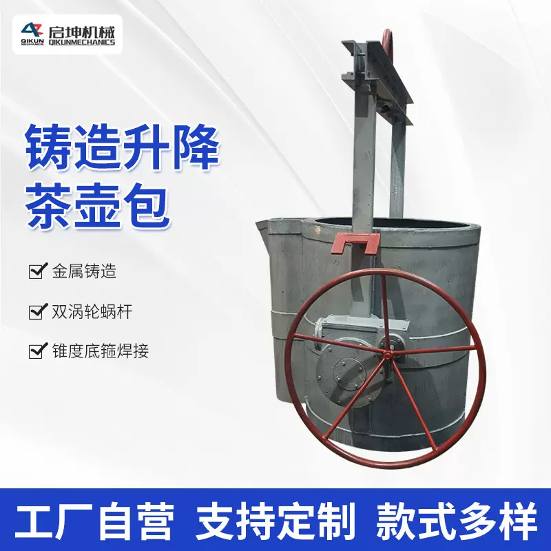 手摇式球花铁水包铸造设备减速器用铁水茶壶包 铸造铁水浇注包