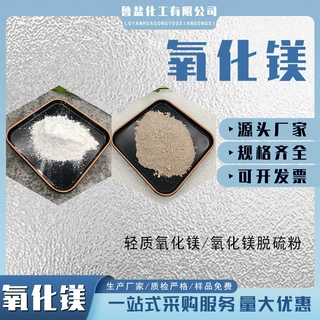 工业级轻质氧化镁粉塑料橡胶陶瓷用 脱硫粉水处理用 氧化镁