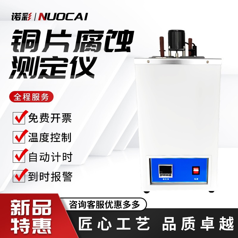 铜片腐蚀测定仪石油汽油试验器汽柴油燃料测试仪溶剂润滑油检测仪