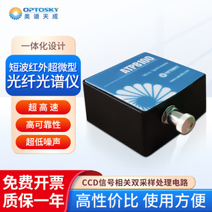 奥谱天成 超微型短波红外光纤光谱仪ATP8100农作物废水光谱检测仪-阿里巴巴