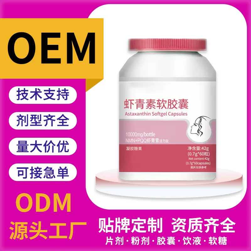 工厂贴牌pqq虾青素软胶囊oem/odm吡咯喹啉醌98%凝胶糖果代工定制