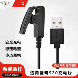 适用佳明S20智能手表充电线 735XT充电线Garmin Lily2手表数据线