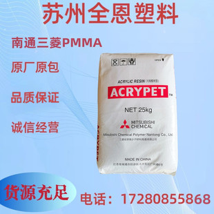 Pmma; Nantong Mitsubishi Liyang Vh001 Injection Molding Grade Transparent Weather-Resistant Anti-Uv Optical Field