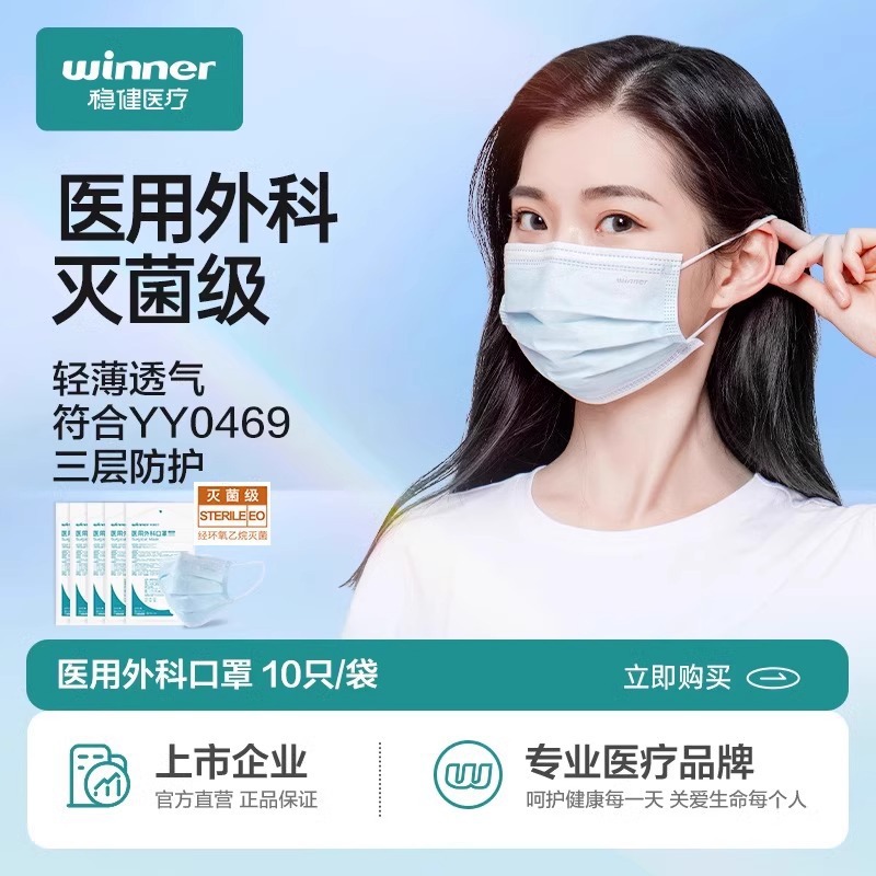 稳健医用外科口罩10只装一次性医疗口罩医护专用成人三层防护透气