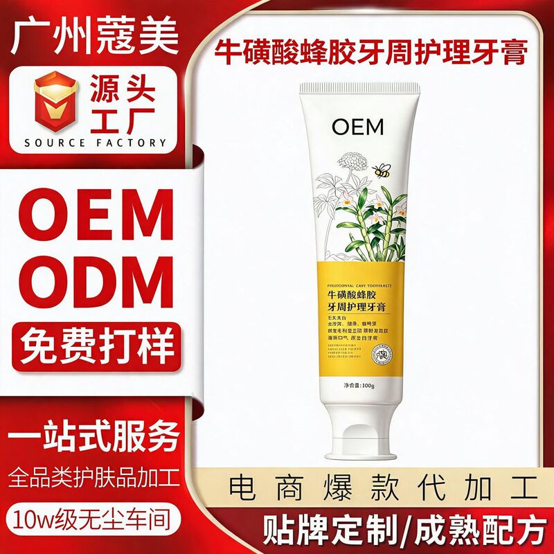 Customized taurine propolis periodontal care toothpaste, breath freshener, stain remover tooth powder, factory processing, cross-border OEM/ODM Customized taurine propolis periodontal care toothpaste, breath freshener, stain remover tooth powder, factory processing, cross-border OEM/ODM