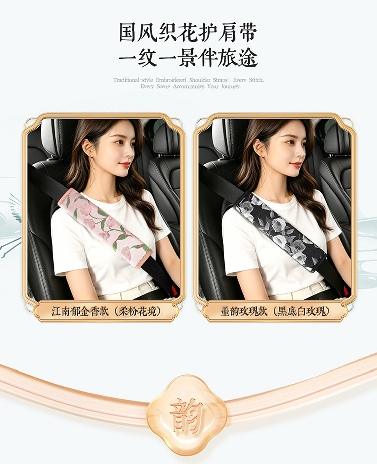 National Trend Ethnic Style Fashion Car Interior Seatbelt Shoulder Pad Anti-Neck Strain Safety Belt Cover
